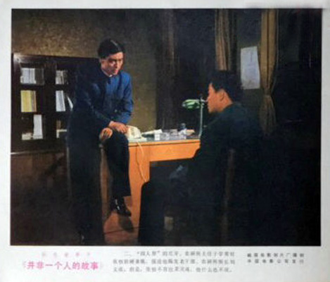 并非一个人的故事剧照的剧照