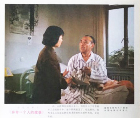 并非一个人的故事剧照的剧照