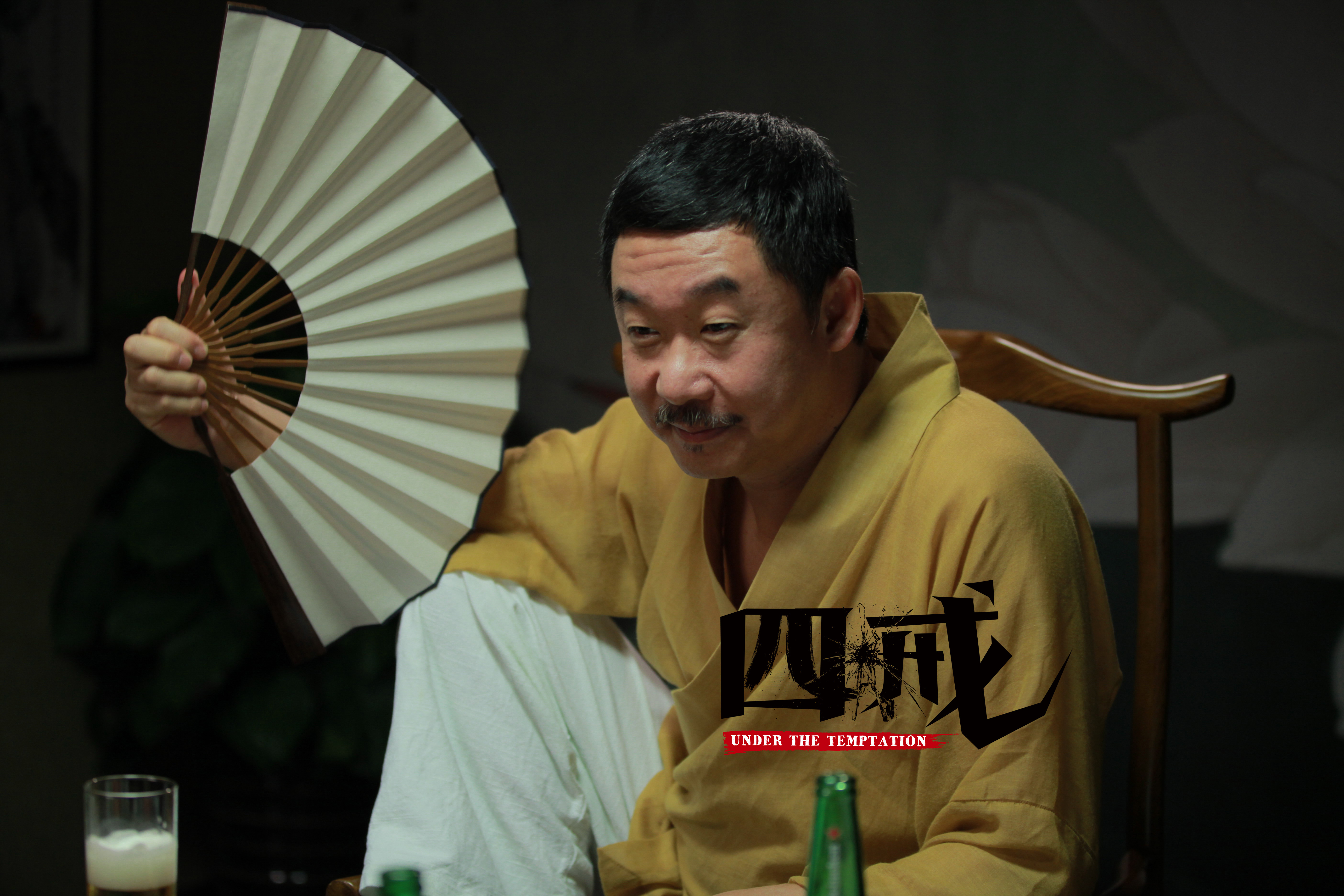 四戒剧照的剧照