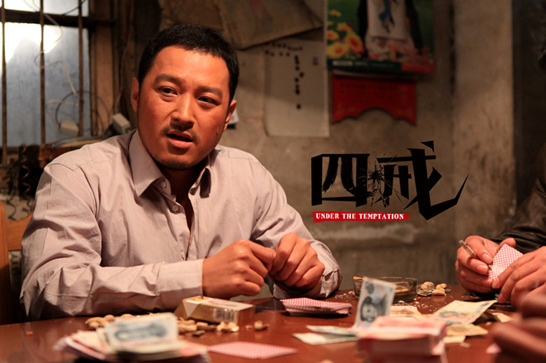 四戒剧照的剧照