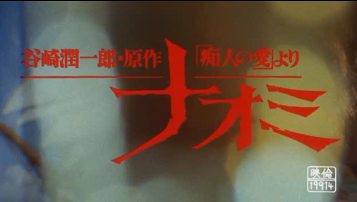 ナオミ剧照的剧照