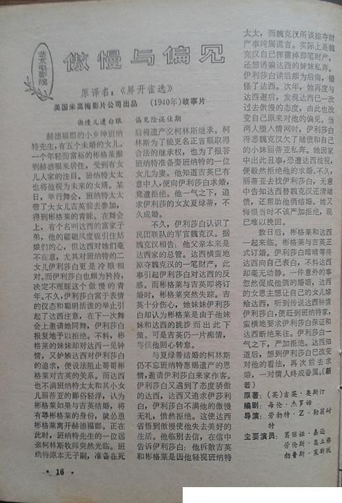 傲慢与偏见剧照的剧照