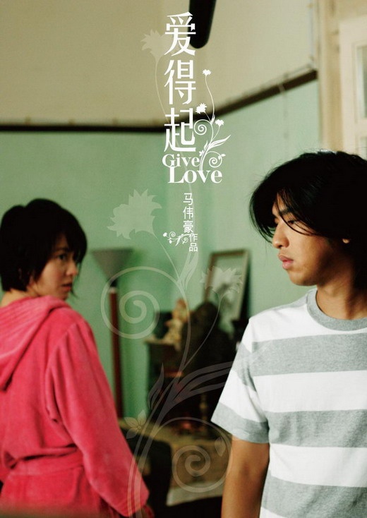 爱得起剧照的剧照
