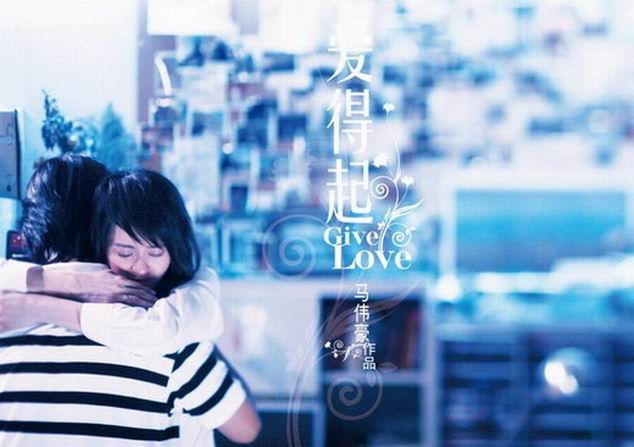 爱得起剧照的剧照