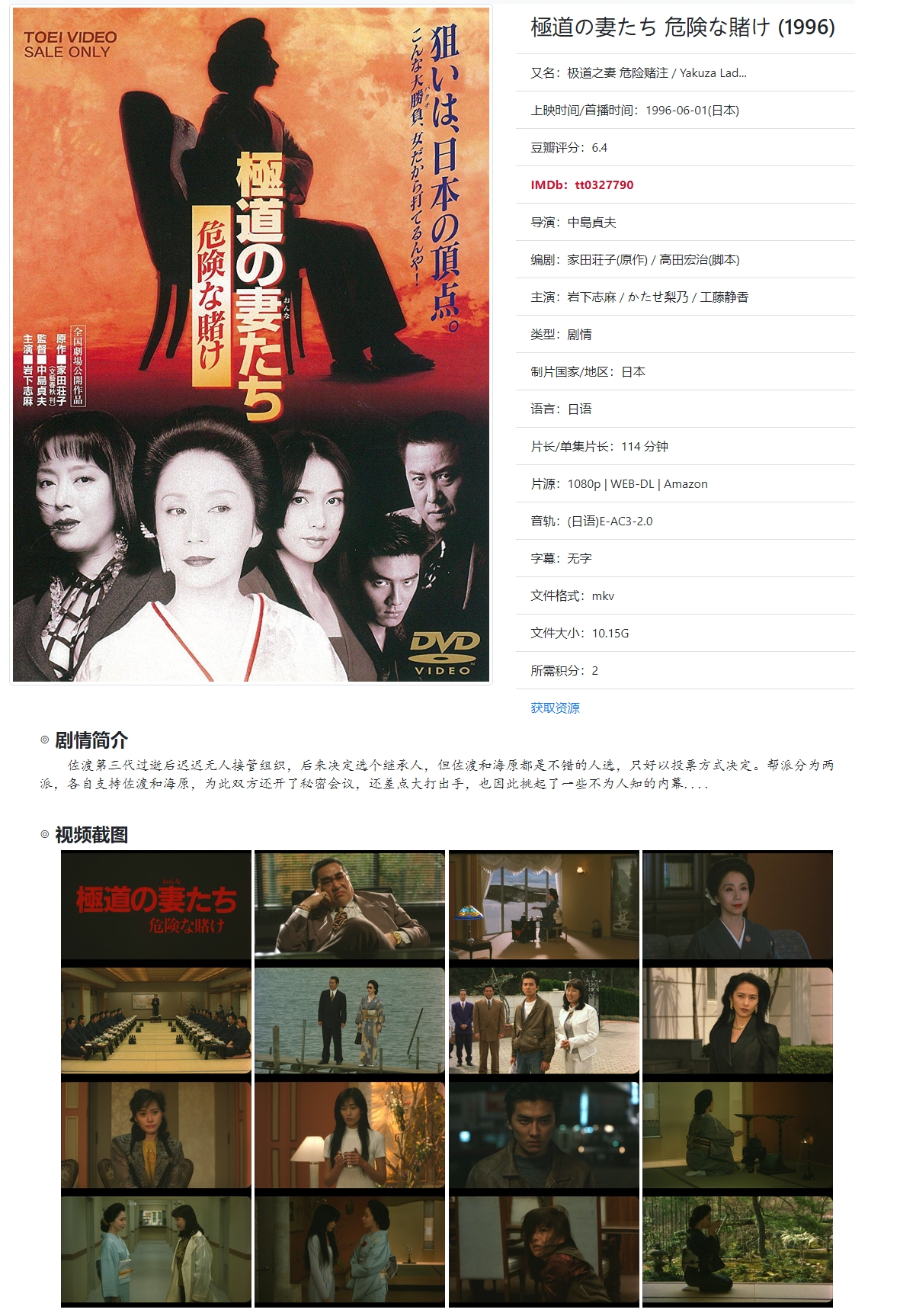 极道之妻危险赌注剧照的剧照