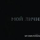 我私人的驼鹿剧照