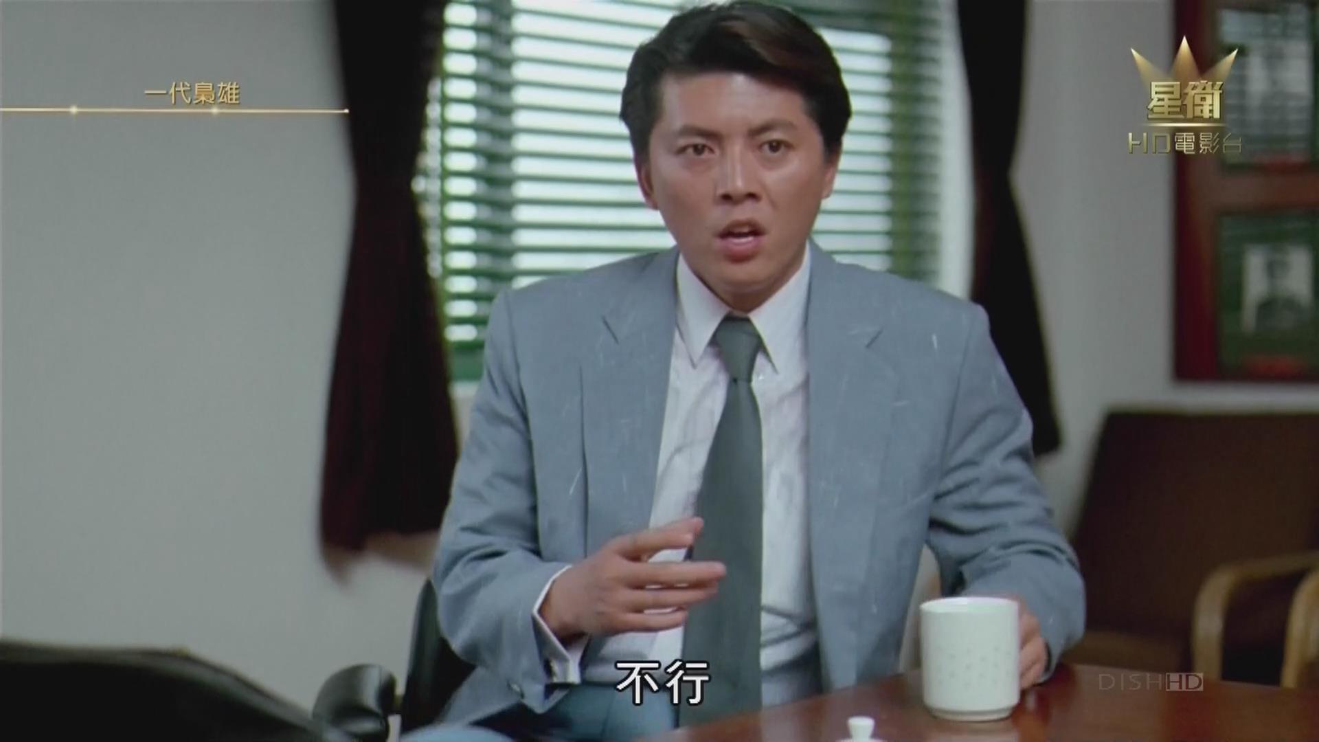 一代枭雄之三支旗剧照的剧照