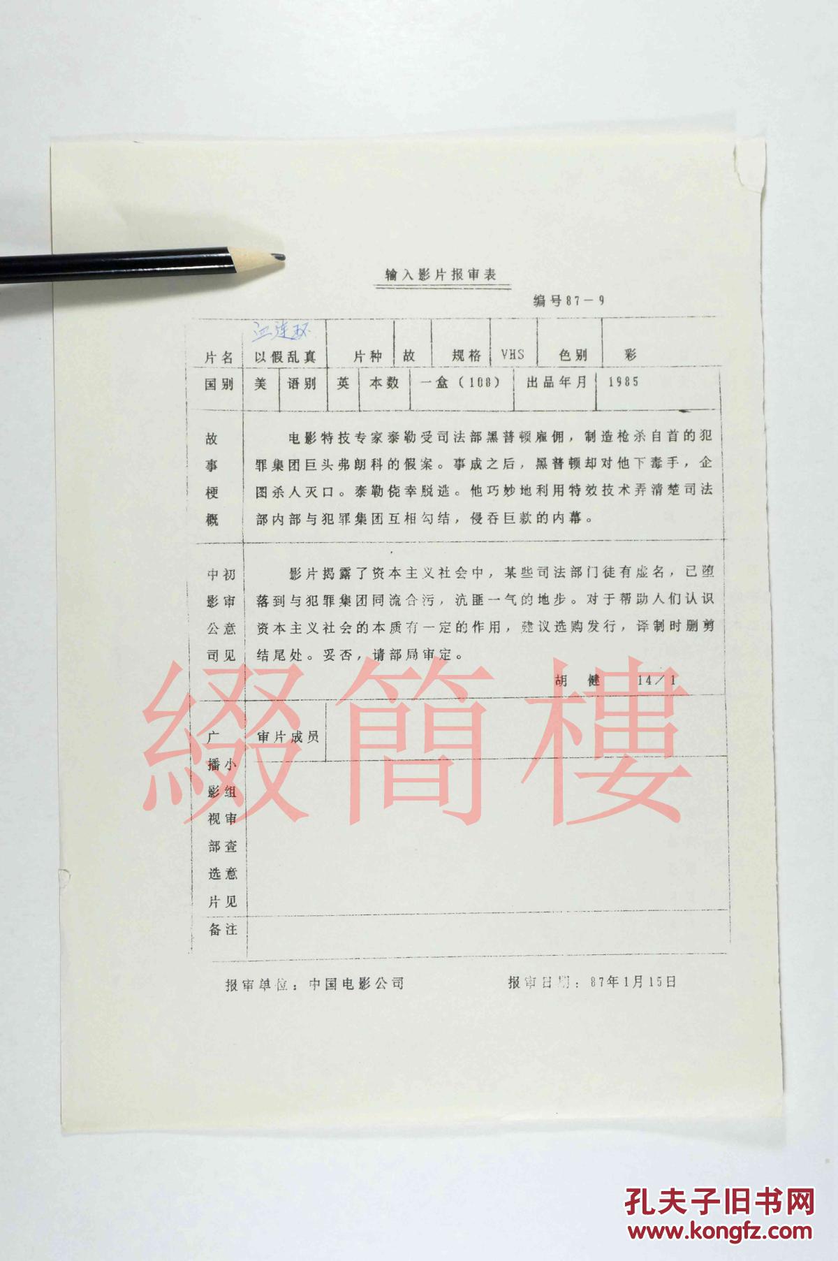 魔鬼任务剧照的剧照