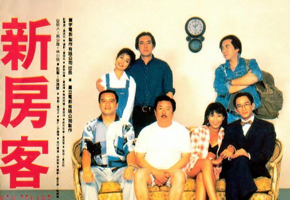 新房客剧照的剧照