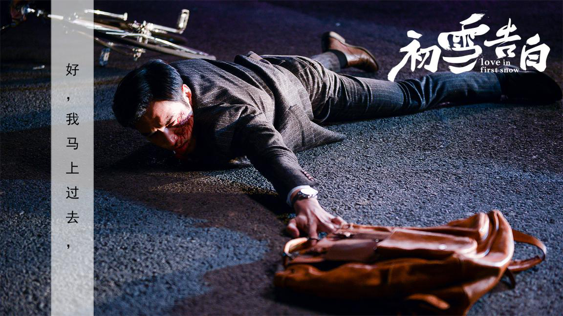 初雪告白剧照的剧照