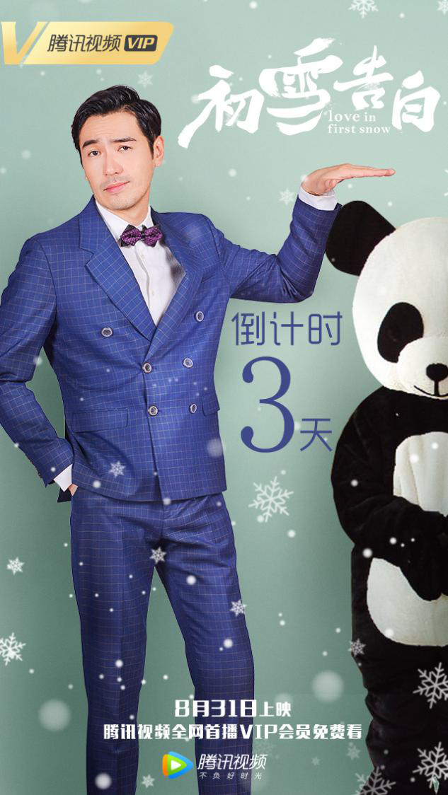 初雪告白剧照的剧照