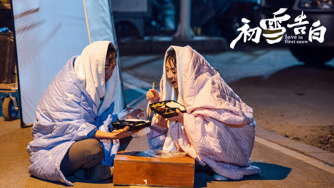 初雪告白剧照的剧照