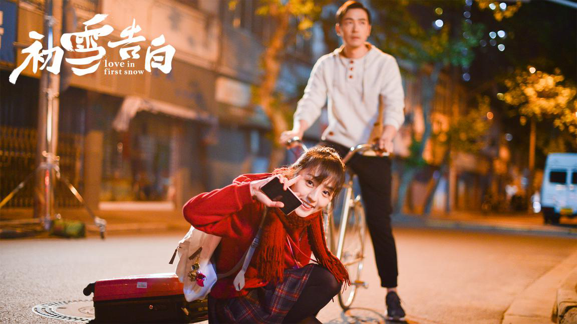 初雪告白剧照的剧照