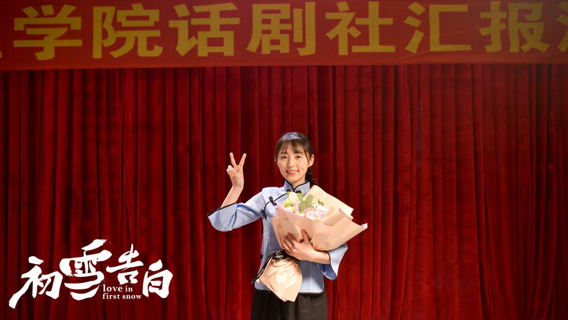 初雪告白剧照的剧照