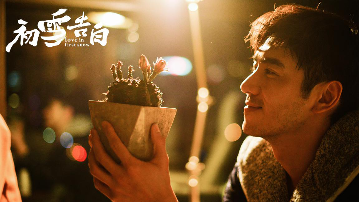 初雪告白剧照的剧照