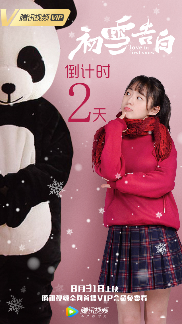 初雪告白剧照的剧照