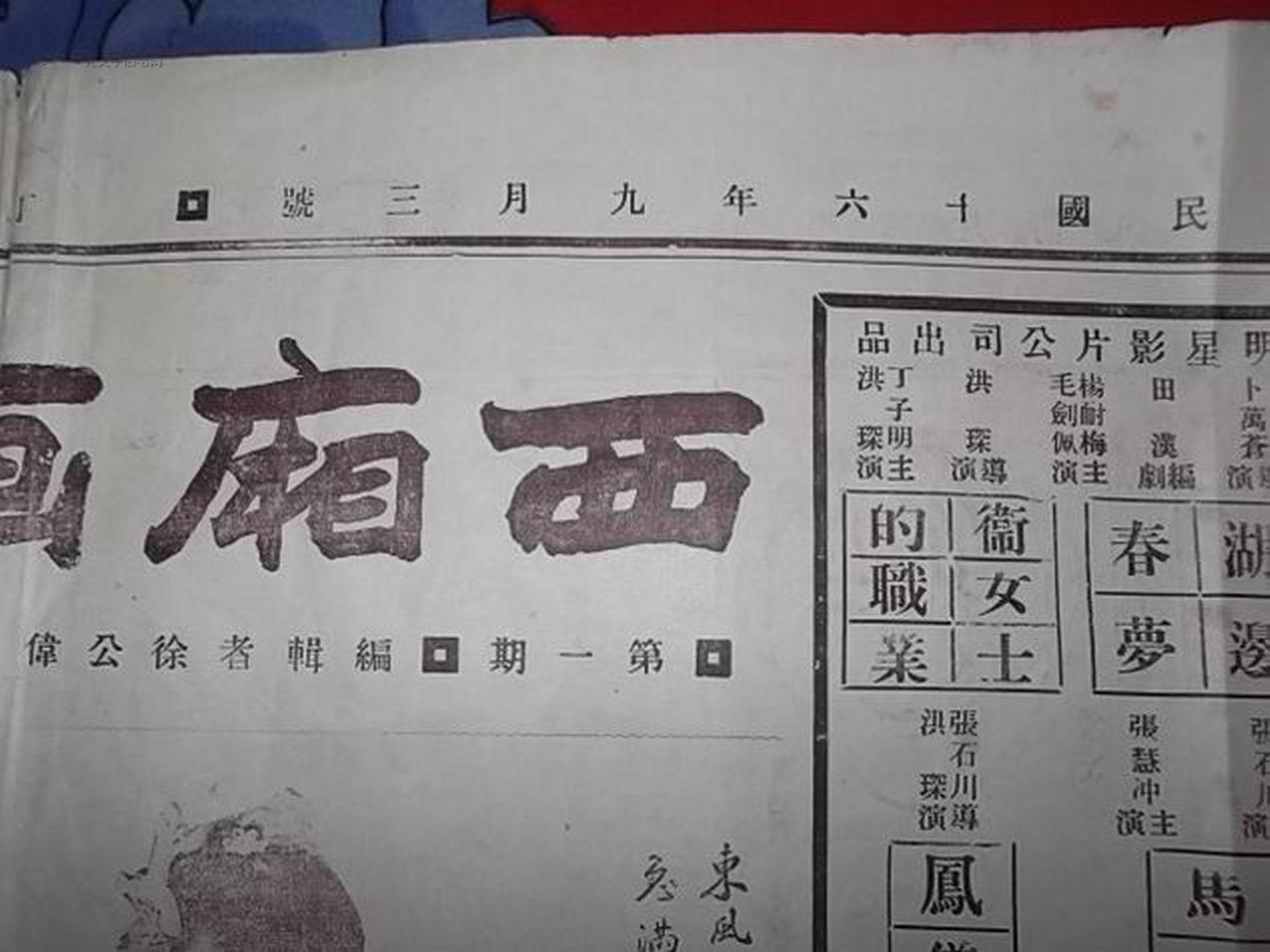 西厢记剧照的剧照