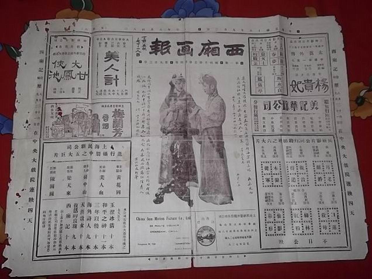 西厢记剧照的剧照