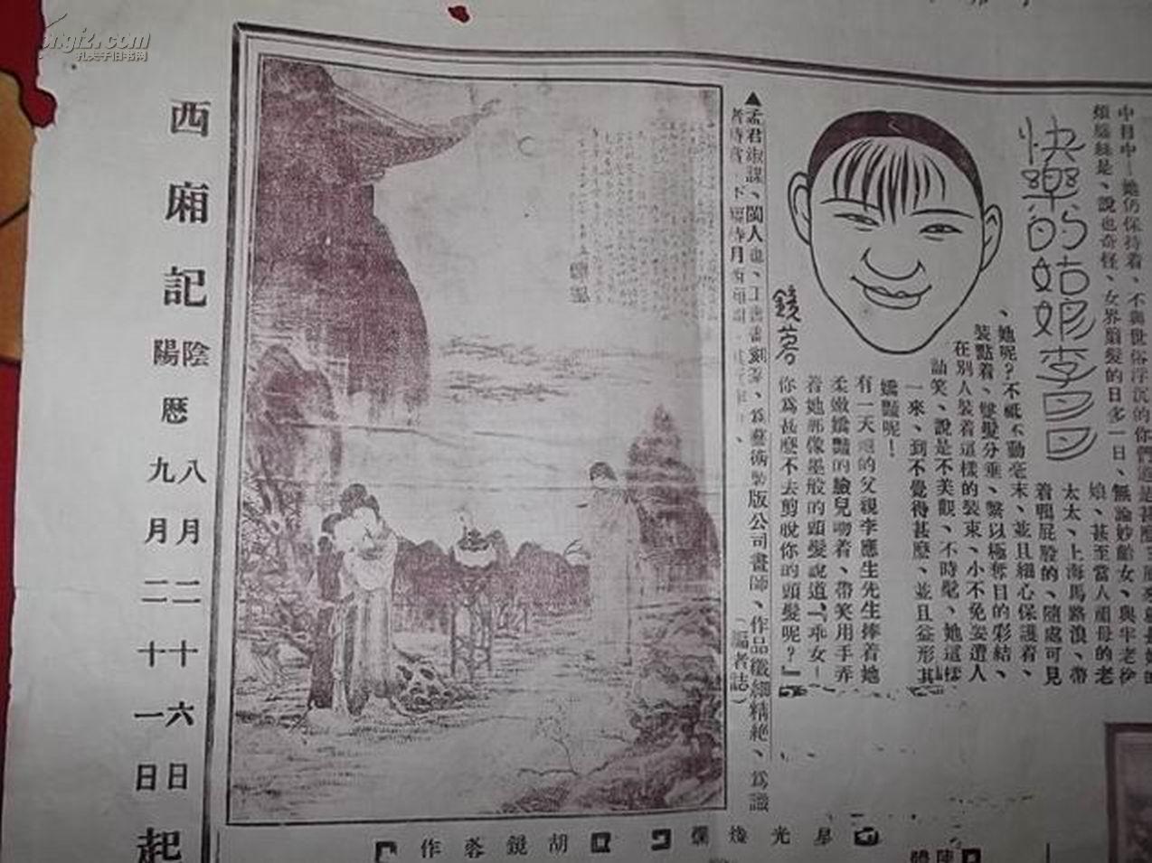 西厢记剧照的剧照