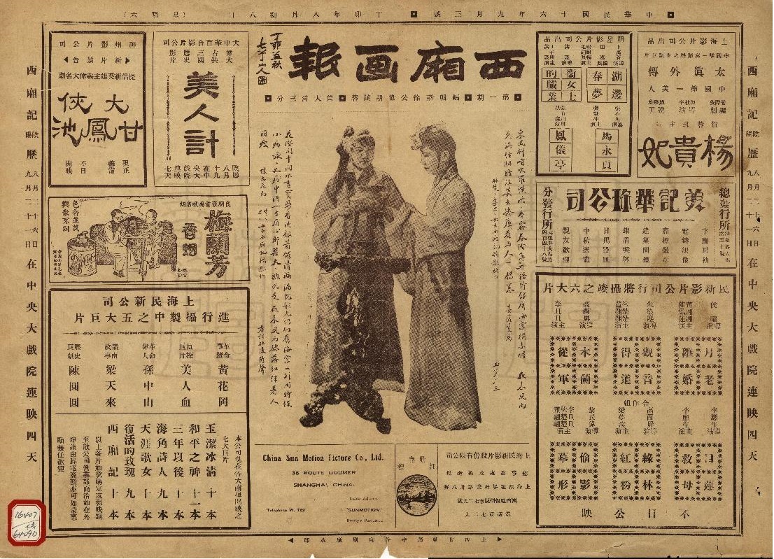 西厢记剧照的剧照