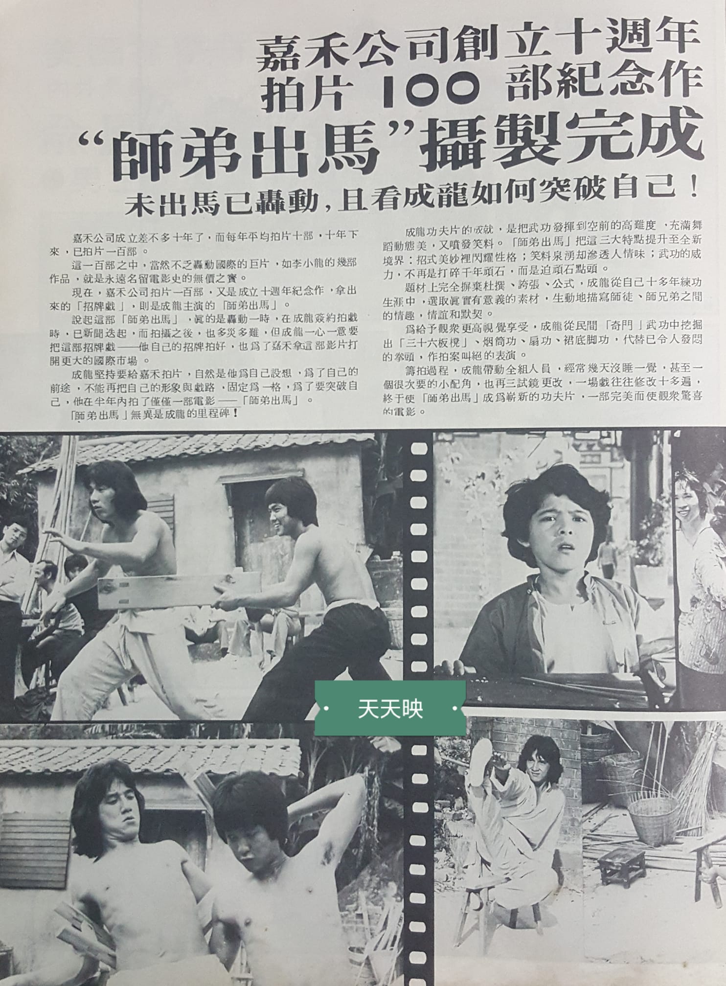 师弟出马剧照的剧照