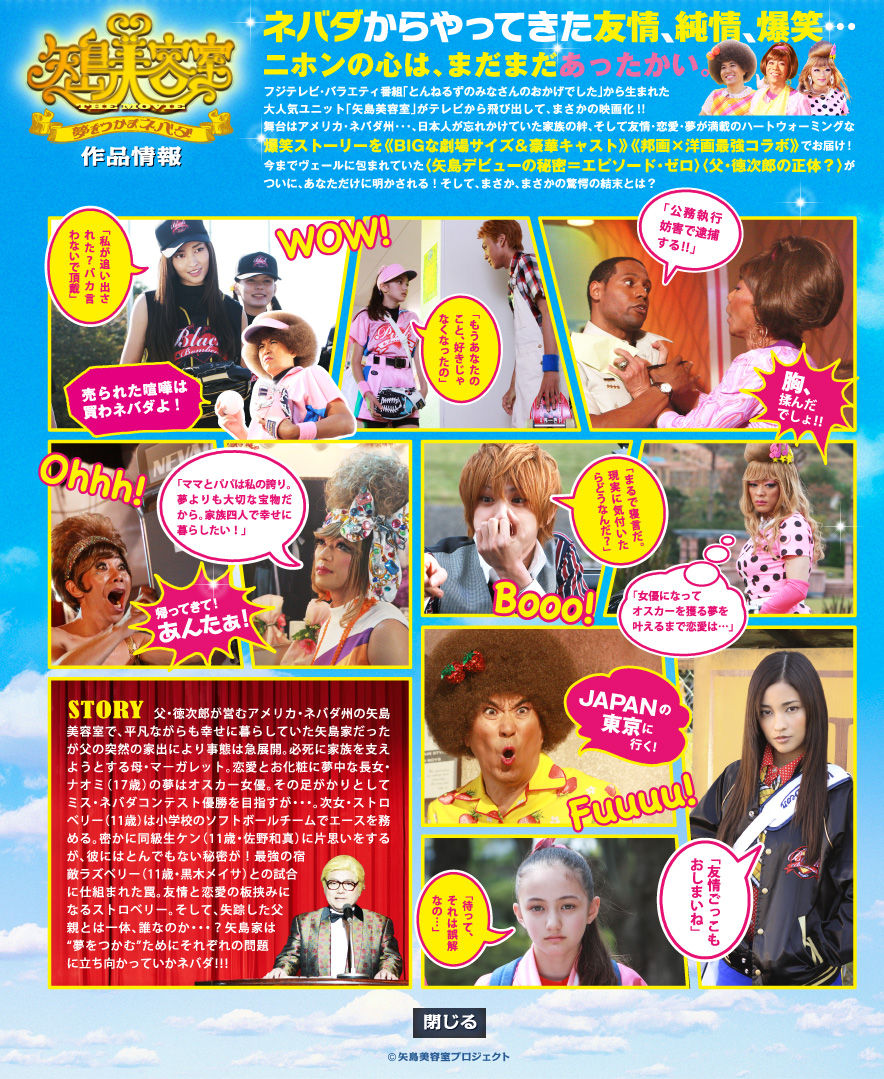 矢岛美容室 THE MOVIE~追寻梦想内华达~剧照的剧照