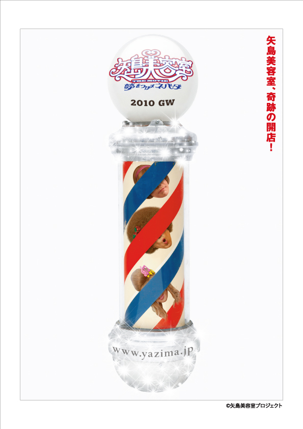 矢岛美容室 THE MOVIE~追寻梦想内华达~剧照的剧照