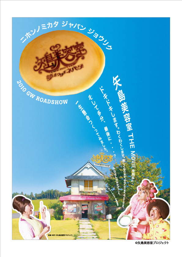 矢岛美容室 THE MOVIE~追寻梦想内华达~剧照的剧照