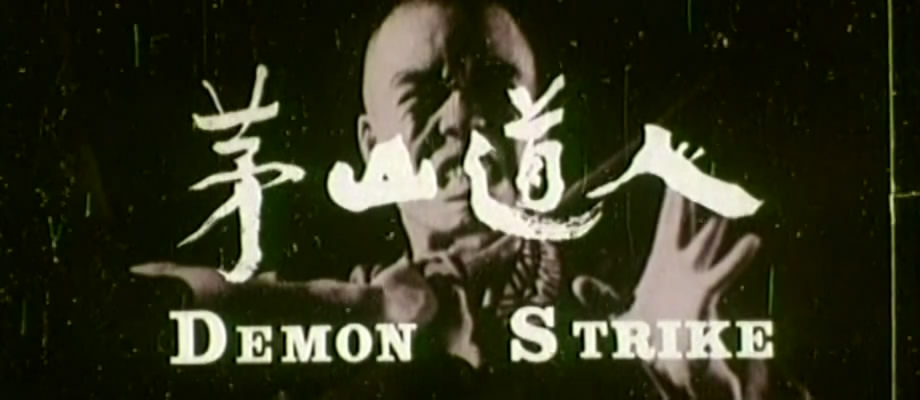 茅山道人剧照的剧照