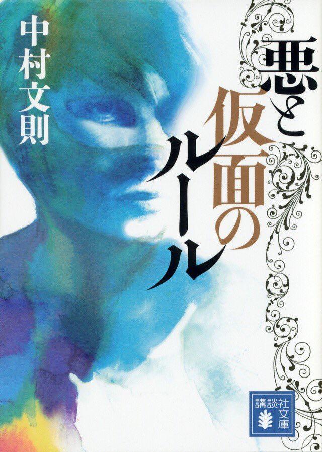 恶与假面的规则剧照的剧照