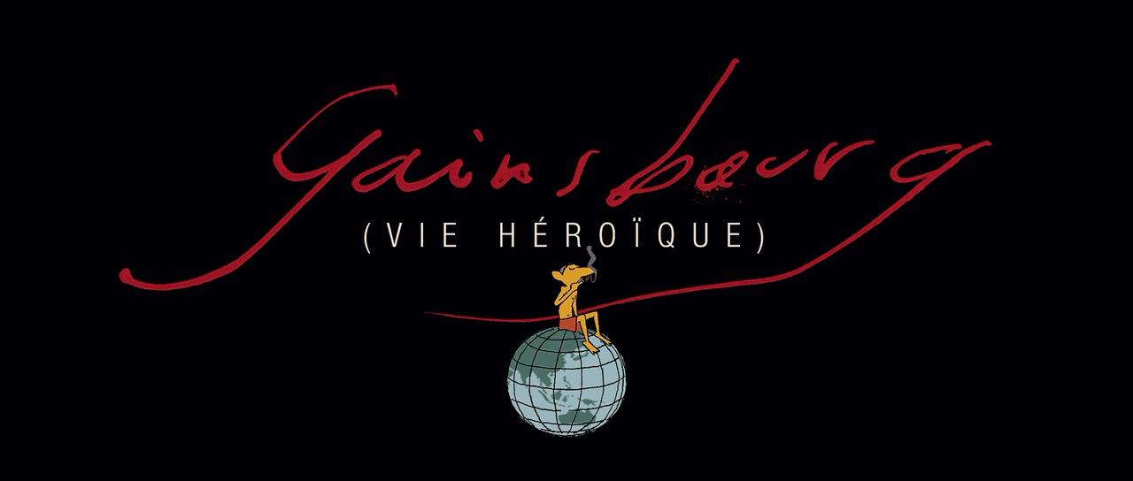 塞尔日·甘斯布：英雄人生剧照的剧照