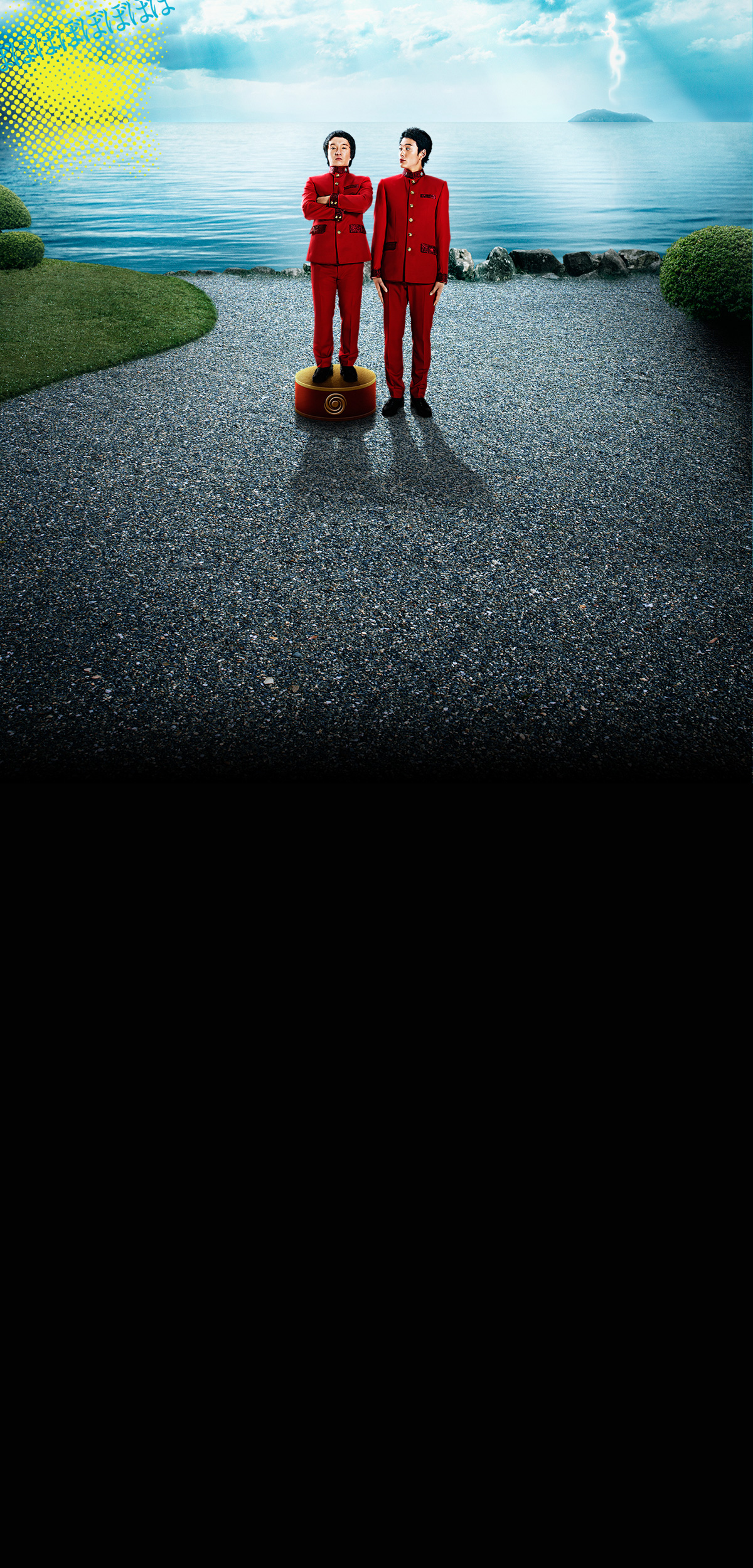 伟大的咻啦啦砰剧照的剧照