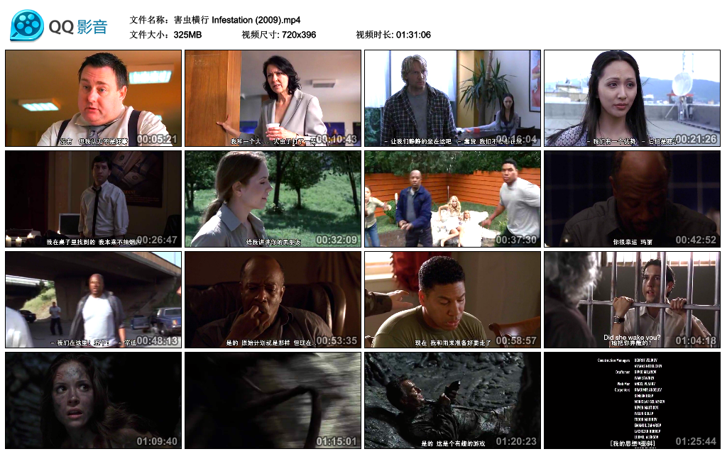 害虫横行剧照的剧照