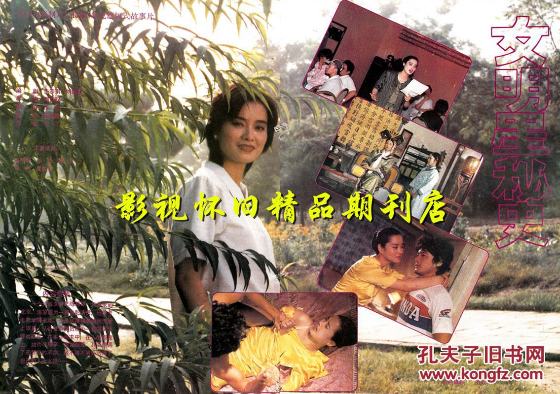 女明星秘史剧照的剧照