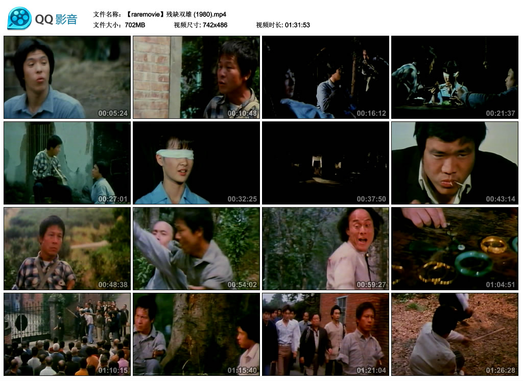 残缺双雄剧照的剧照