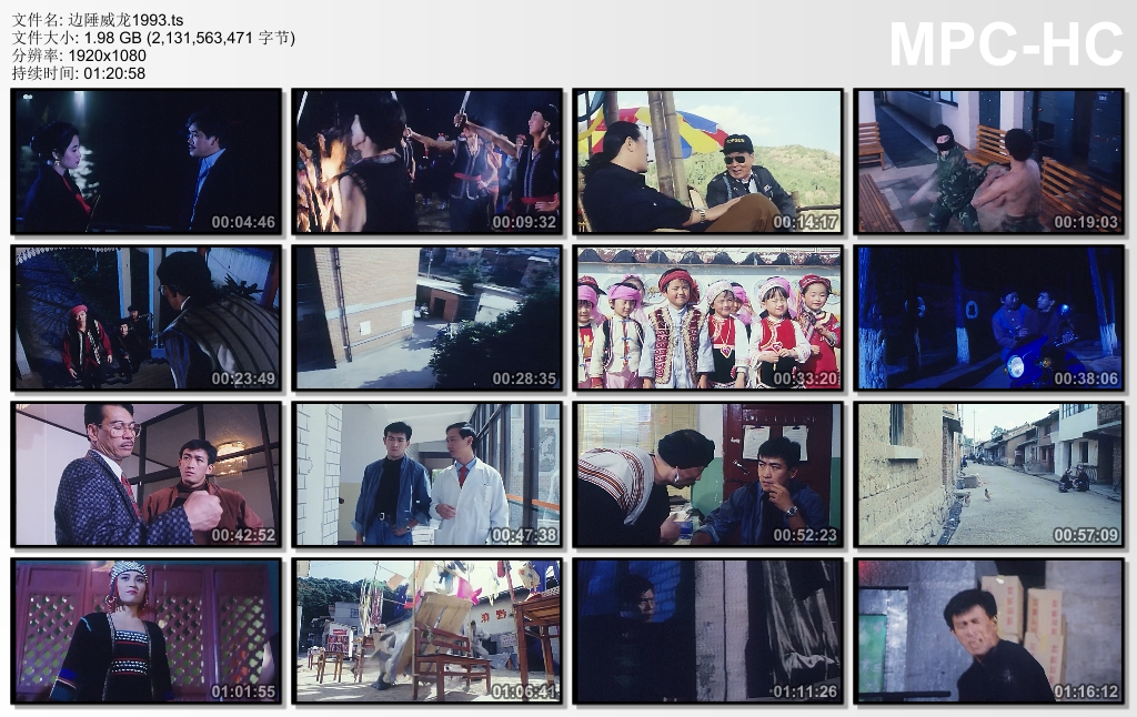 边陲威龙剧照的剧照