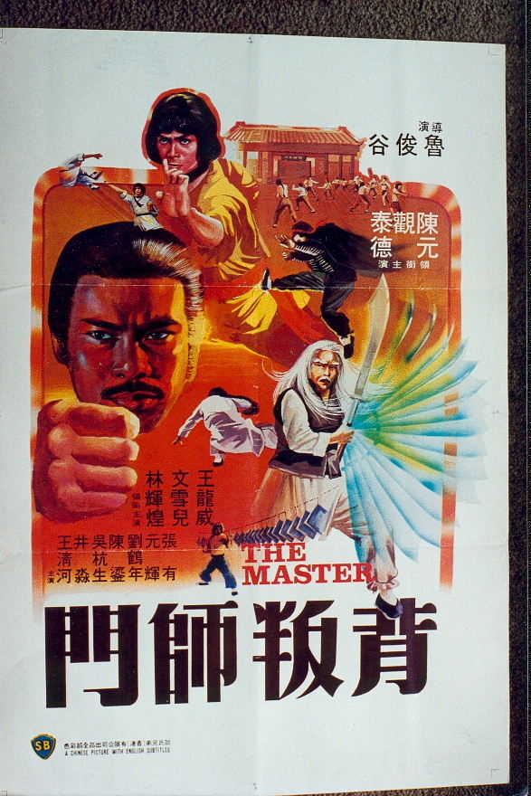 背叛师门剧照的剧照