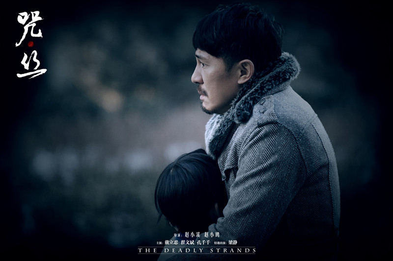 咒·丝剧照的剧照