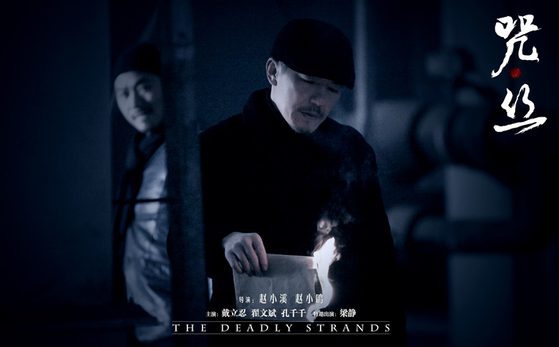 咒·丝剧照的剧照