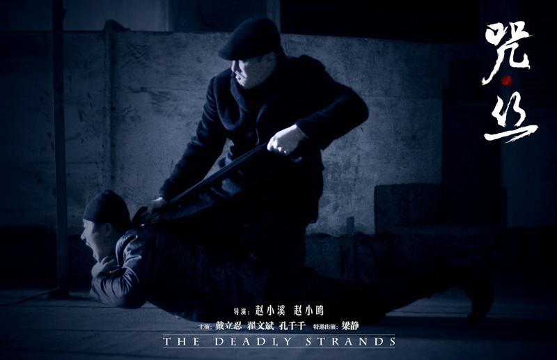 咒·丝剧照的剧照