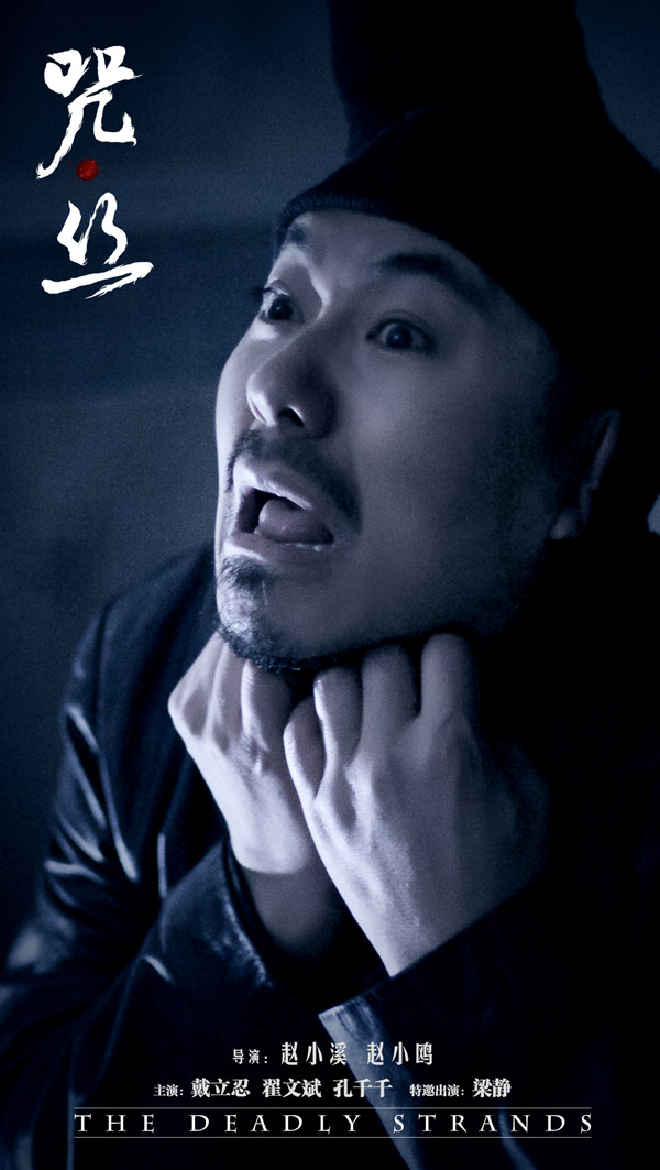 咒·丝剧照的剧照