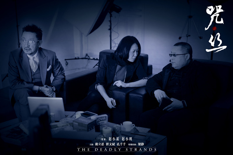 咒·丝剧照的剧照