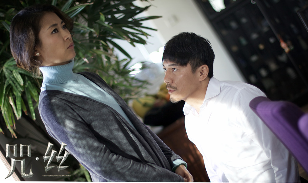 咒·丝剧照的剧照