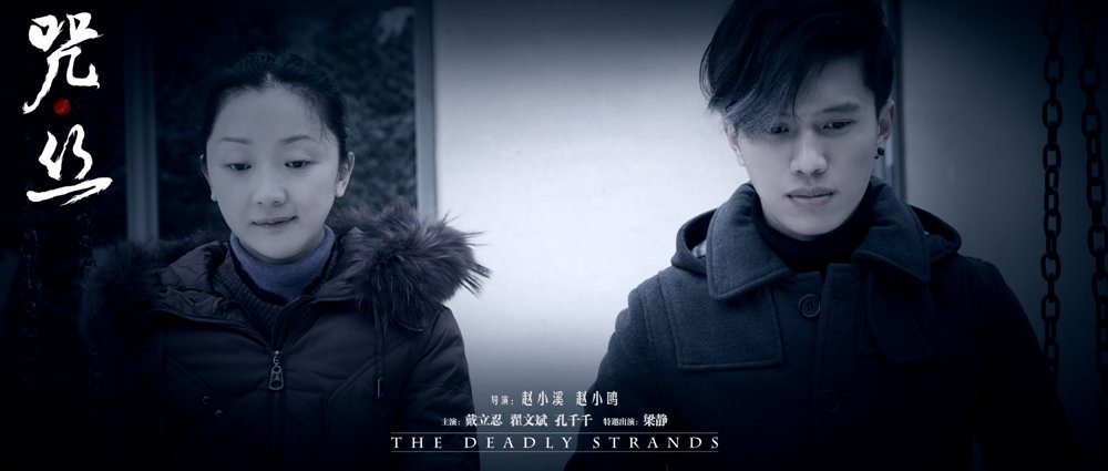 咒·丝剧照的剧照