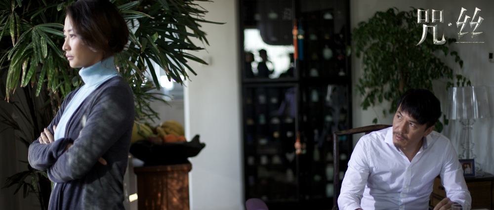 咒·丝剧照的剧照