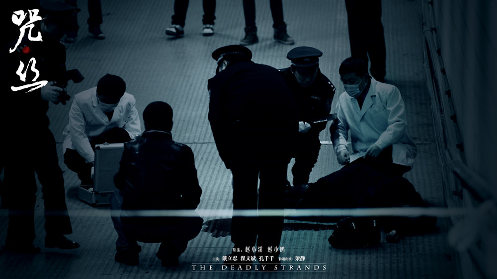 咒·丝剧照的剧照