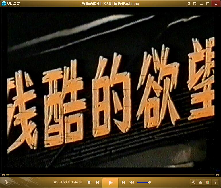 残酷的欲望剧照的剧照