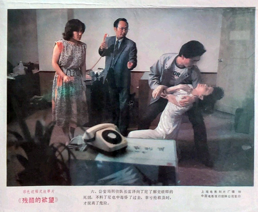 残酷的欲望剧照的剧照