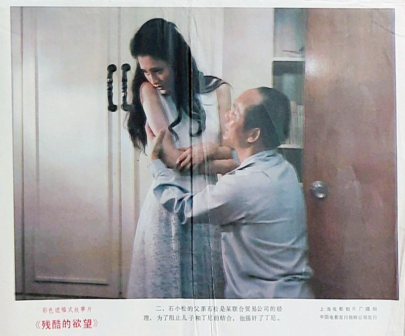 残酷的欲望剧照的剧照