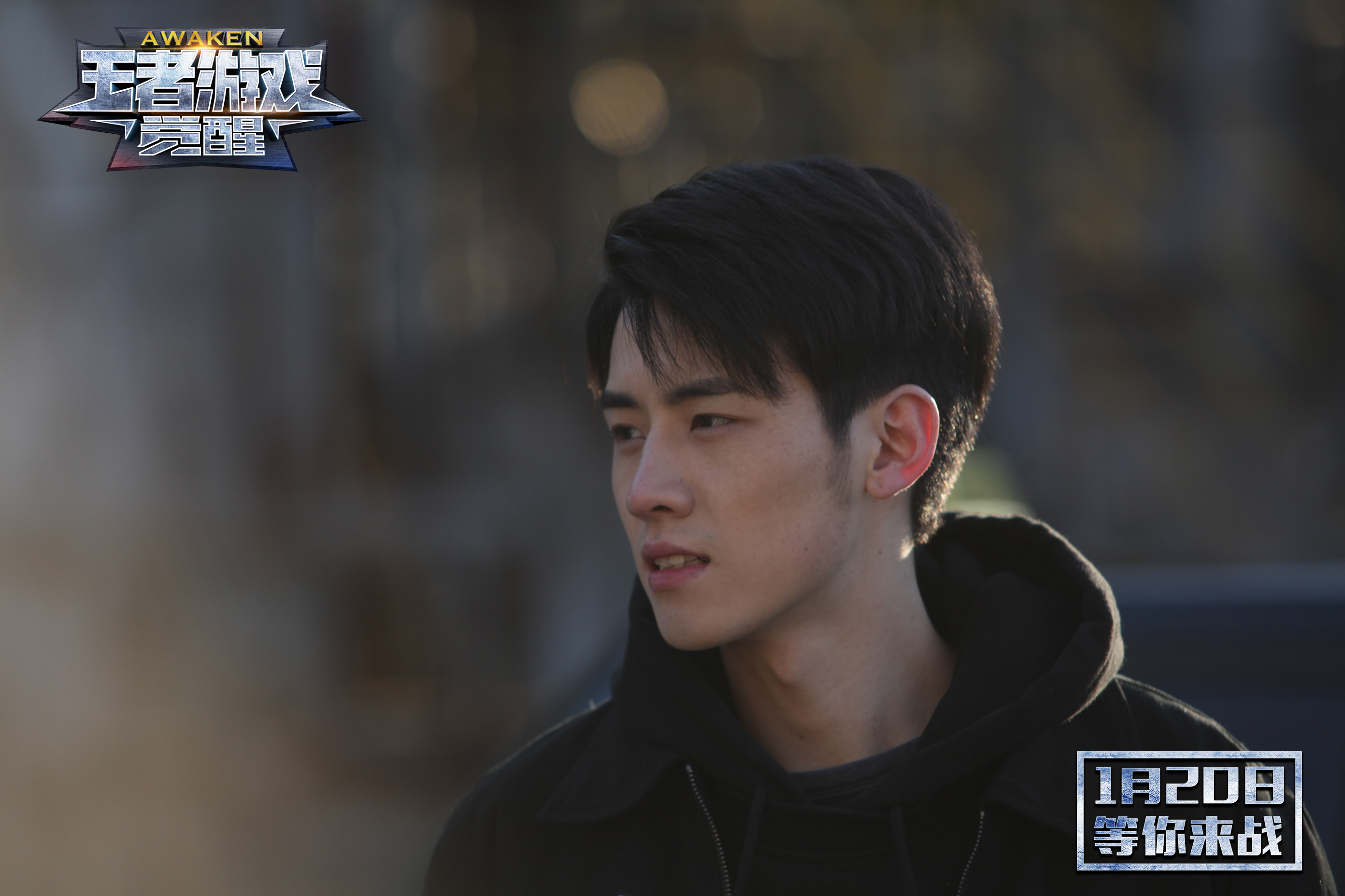 王者游戏·觉醒剧照的剧照